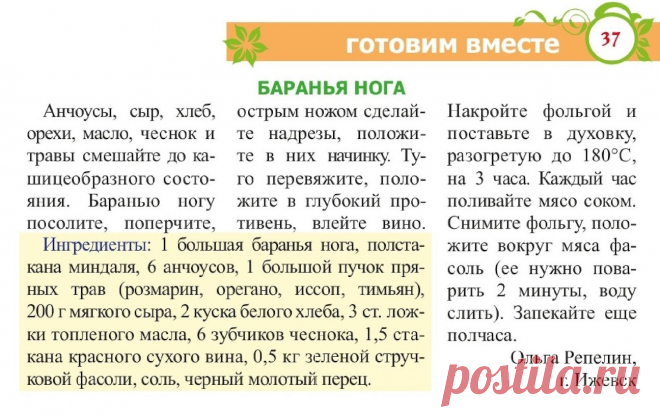 Баранья нога