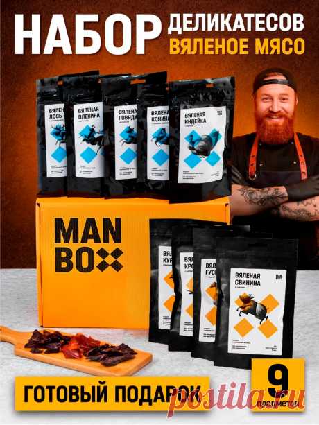 Вкусный подарок набор мясных деликатесов MANBOX купить по цене 1 909 ₽ в интернет-магазине Wildberries | 15496164