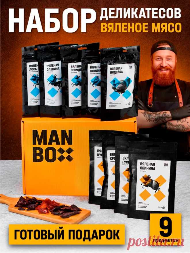 Вкусный подарок набор мясных деликатесов MANBOX купить по цене 1 909 ₽ в интернет-магазине Wildberries | 15496164