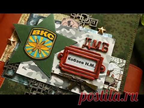 Дембельский Альбом/обзор