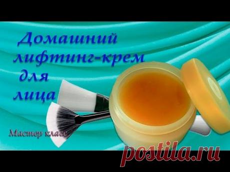 Домашний лифтинг-крем для лица, мастер класс - YouTube