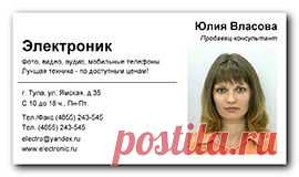 Образцы визиток и бейджей :: Программа "Мастер Визиток"
