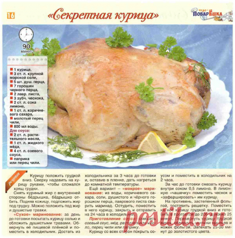 &quot;Секретная курица&quot;