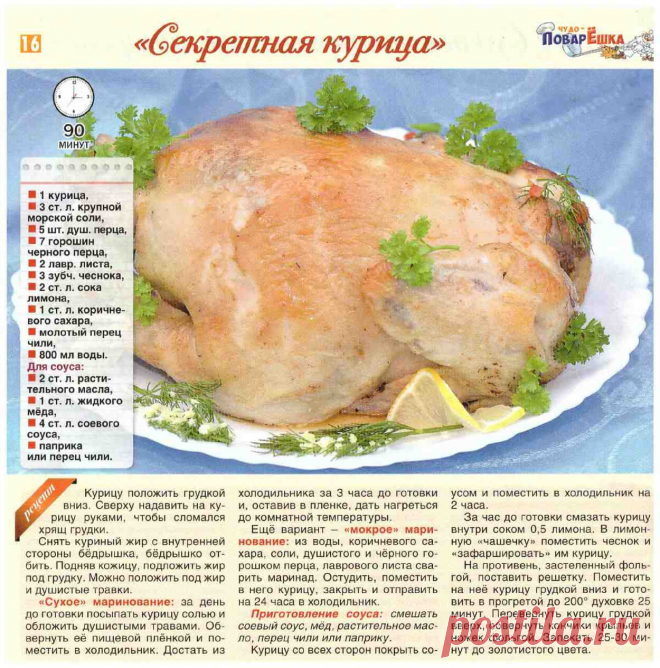 "Секретная курица"