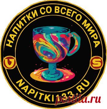 Домашние рецепты вкусных напитков со всего мира