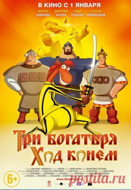 Придворный конь Гай Юлий Цезарь на свою беду подслушивает разговор бояр и узнает о заговоре против князя. Что же делать? Защитить-то князя некому! Богатыри далеко — ловят разбойника Потаню, Горыныч в отпуске, войско на учениях… Но если плохие парни собираются захватить мир, то кому-то же надо его спасти? Кто же он, настоящий герой, который придет на помощь? Конечно, конь Юлий! Настоящий стратег и «великий комбинатор». Он непременно всех спасет, а если не спасет, то хотя бы...