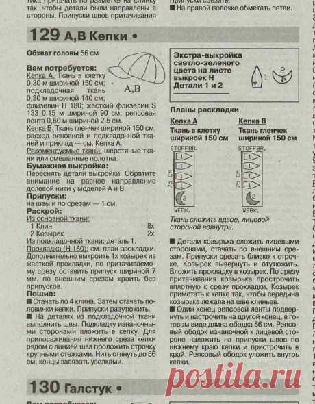 Шьем модную кепку! Восьмиклинка: выкройка и описание работы | Стильный Я | Яндекс Дзен