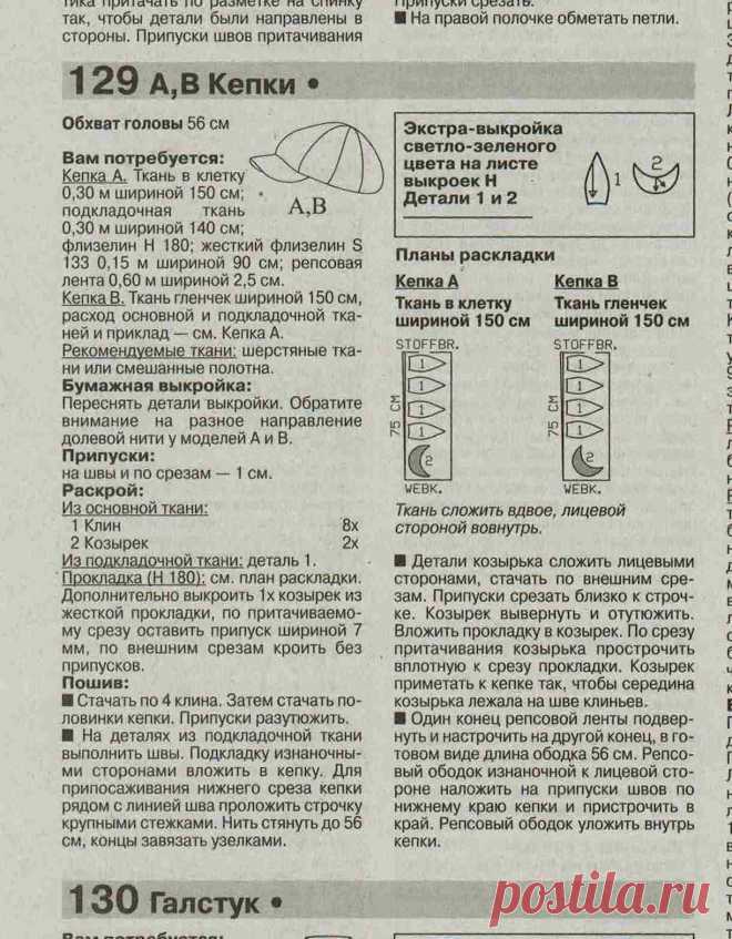 Шьем модную кепку! Восьмиклинка: выкройка и описание работы | Стильный Я | Яндекс Дзен