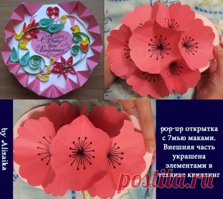Открытка Пример красивой открытки ко Дню всех влюбленных. Срок изготовления 4 рабочих дня (если имеются все нужные материалы) 150 р. Материал: ПВА, бумага для квиллинга, цветной картон