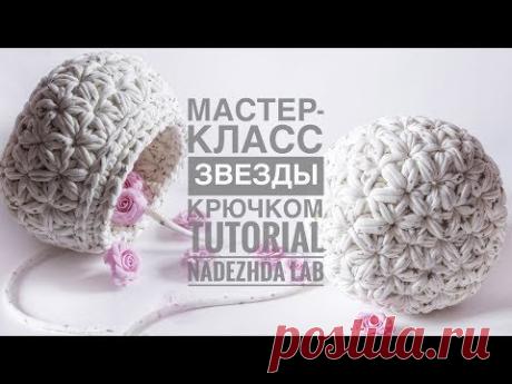 Узор Звезды/Цветочки без шва из центра. Корзинка из трикотажной пряжи. Вязание крючком