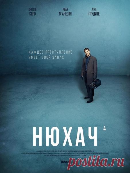 #Первыйканал #сериал #премьера #Нюхач #1tv

Нюхач-4 (2019). 1-8 Серии из 8.

p.s. Подпишись на сериалы Первого канала и смотри любимые сериалы в удобное для вас время» vk.com/1tv.serials