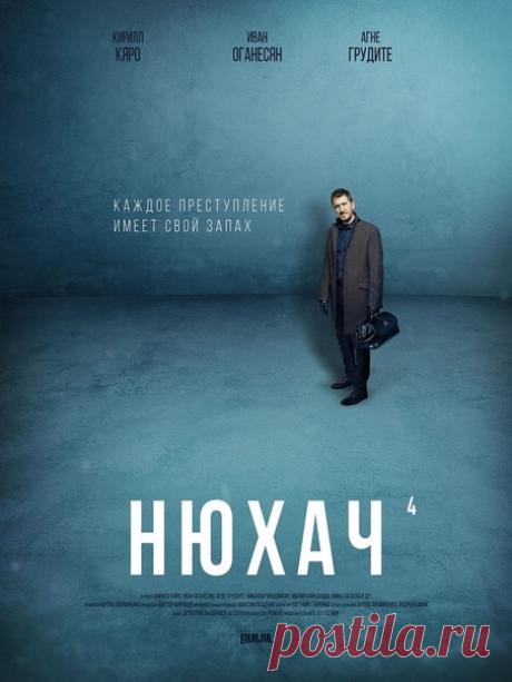 #Первыйканал #сериал #премьера #Нюхач #1tv

Нюхач-4 (2019). 1-8 Серии из 8.

p.s. Подпишись на сериалы Первого канала и смотри любимые сериалы в удобное для вас время» vk.com/1tv.serials