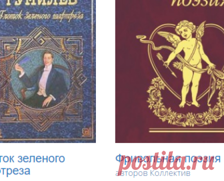 Скачать книги в жанре Поэзия бесплатно в формате fb2 на телефон, андроид, айфон, ipad или читать книги онлайн