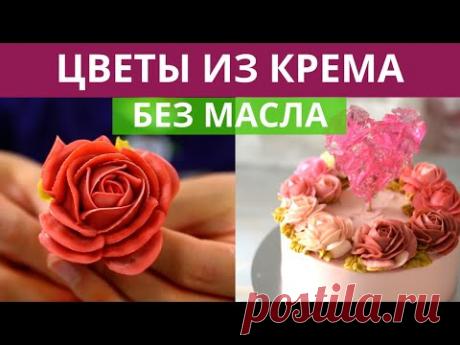 Вот так НЕ ПРОСТО украсить торт ЦВЕТАМИ из крема без лишних слов