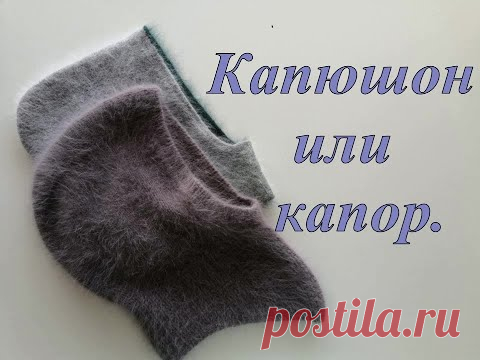 Пух норки. Капор (или капюшон). Это просто бомба!