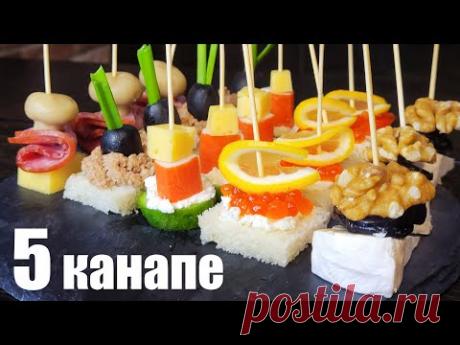 КАНАПЕ на НОВЫЙ ГОД 2023! | 5 Видов Вкусных и ПРОСТЫХ КАНАПЕ на ФУРШЕТНЫЙ СТОЛ или Новогодний стол!