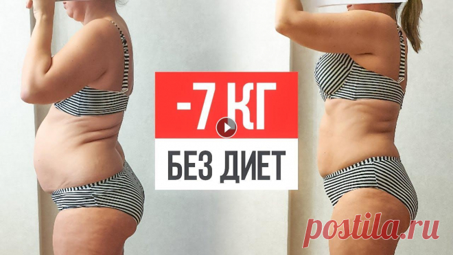Как похудеть БЕЗ ДИЕТ, ЕСЛИ ТЕБЕ УЖЕ 45 ЛЕТ! 5 главных принципов питания для похудения в 45 лет Как похудеть БЕЗ ДИЕТ, ЕСЛИ ТЕБЕ УЖЕ 45 ЛЕТ! 5 главных принципов питания для похудения в 45 лет...