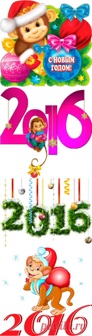 Года - Новогодний и зимний клипарт - Кира-скрап - клипарт и рамки на прозрачном фоне