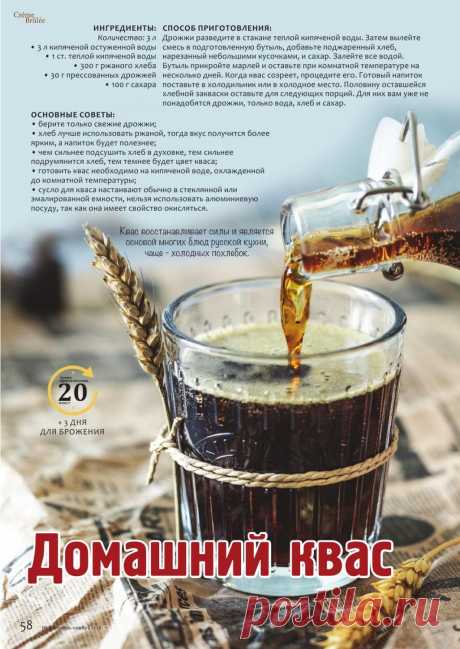 Домашний квас