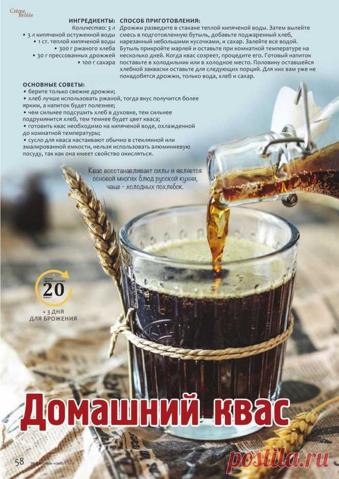 Домашний квас