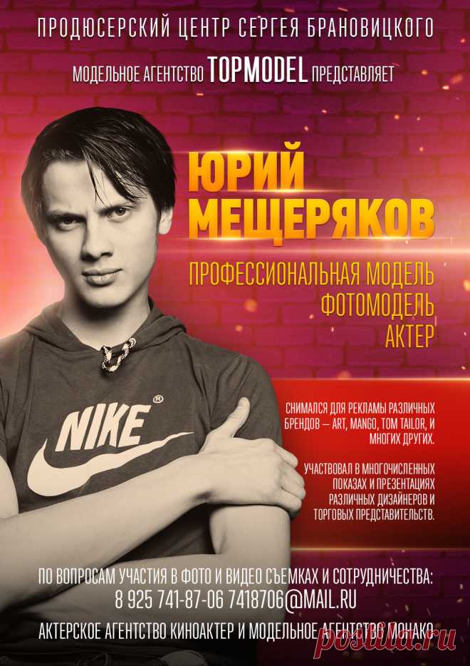 Арт Директор для Моделей и Фотомоделей

Арт Директор поможет вам начать или поднять свою карьеру на новый уровень Известности.

Арт Директор Модели или Фотомодели по обязанностям и объему деятельности совмещает в себе и деятельность по поиску оплачиваемой работы для модели и деятельности по пиару модели, так как именно в деятельности модели отделить эти два вида работы практически невозможно, потому что здесь продуктом является сама модель и её внешность.