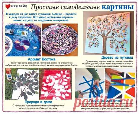 Простые самодельные картины