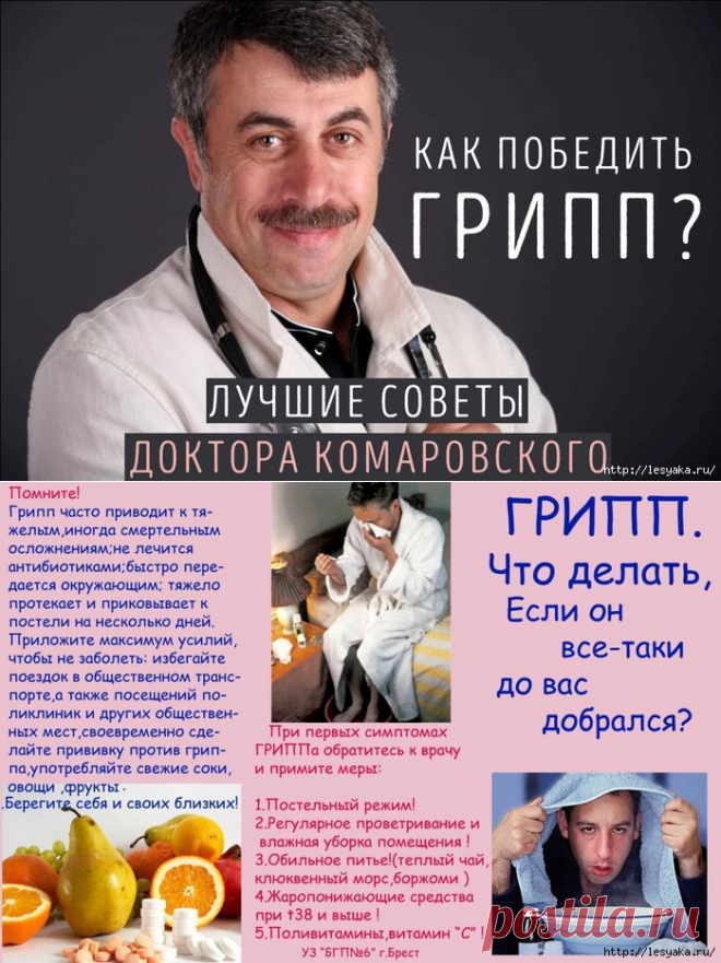 Как победить грипп: неоспоримые советы врача с большой буквы!