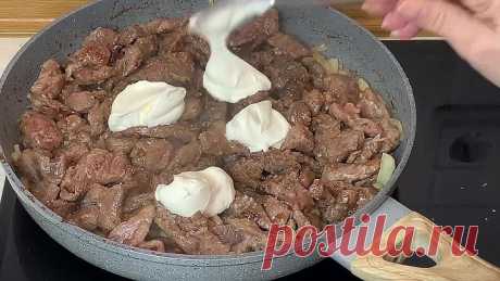 Самый простой и вкусный рецепт Мяса! Бефстроганов Правильный рецепт. Жареная говядина!