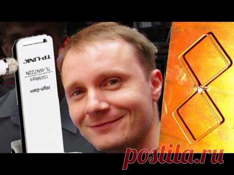Как сделать бесплатный интернет! Усиление WiFi и 3G.