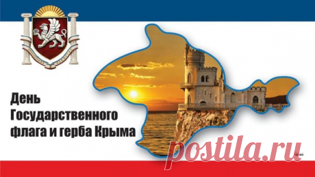 Я в День флага Крыму вам желаю доброты.
Чтобы синим, белым, красным расцвели в душе цветы.
Пусть Республика Крыма процветает и живет.
Я желаю вам удачи, жизни долгой без забот.