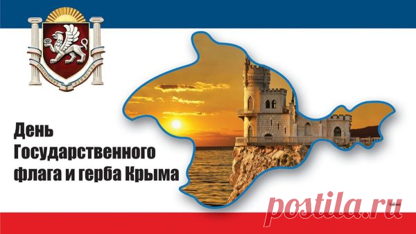 Я в День флага Крыму вам желаю доброты.
Чтобы синим, белым, красным расцвели в душе цветы.
Пусть Республика Крыма процветает и живет.
Я желаю вам удачи, жизни долгой без забот.