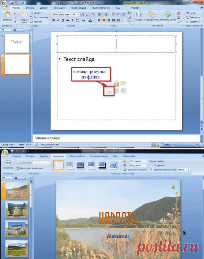 Большая статья про Powerpoint – работа с базовыми функциями программы.