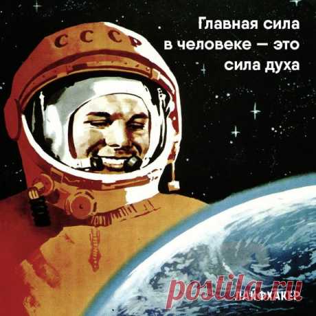 С Днём космонавтики вас!