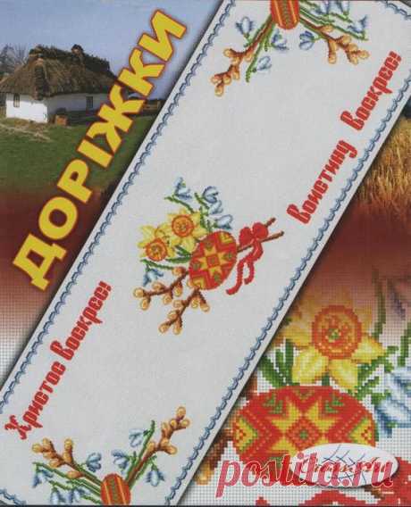 Пасхальная салфетка.