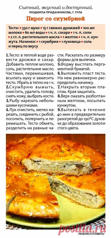 Пирог со скумбрией