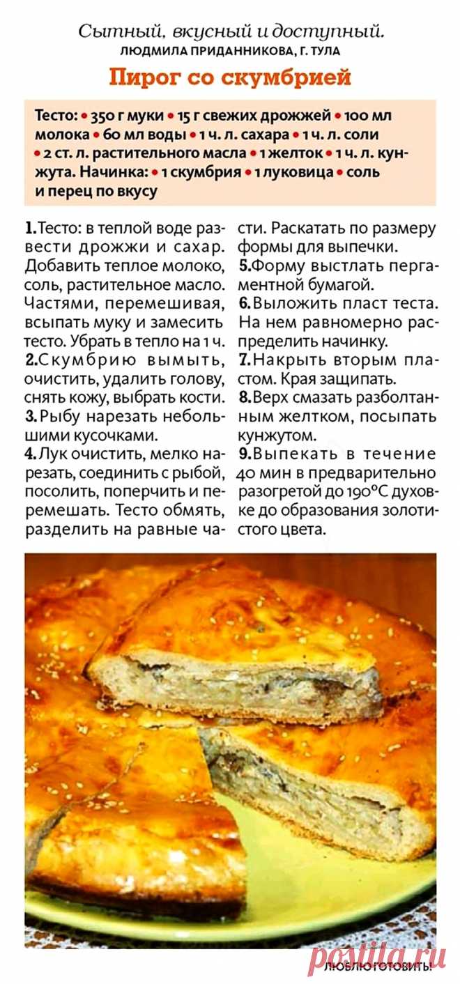 Пирог со скумбрией
