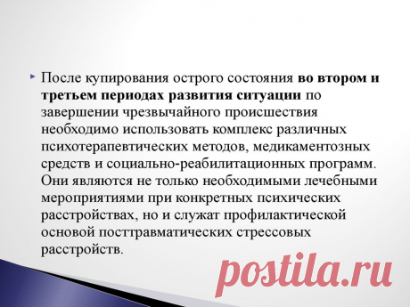 Реакции на стресс и нарушения адаптации. Психические расстройства при чрезвычайных ситуациях. (Тема 2) - презентация онлайн