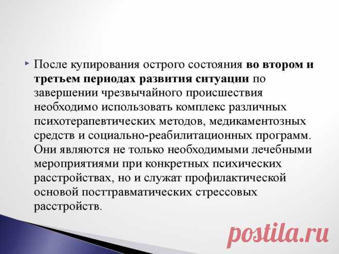 Реакции на стресс и нарушения адаптации. Психические расстройства при чрезвычайных ситуациях. (Тема 2) - презентация онлайн