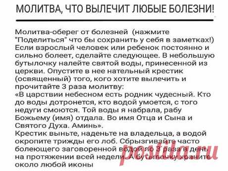 Сильные молитвы! Пусть Господь хранит всех, кто Вам дорог!
↓↓↓ продолжение темы НИЖЕ ↓↓↓- ЖМИ↓↓↓