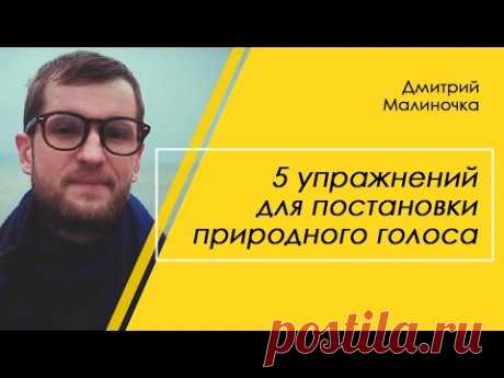 Упражнения для голоса. 5 упражнений для постановки природного голоса