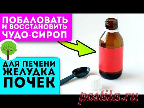 Такой вкусной чистки печени и кишечника ещё не было! Избавиться от шлаков и токсинов поможет...