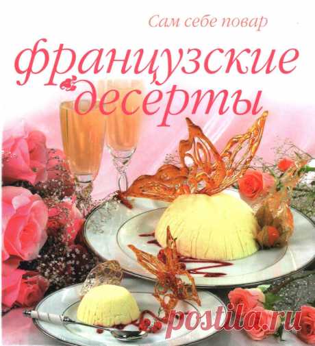 Французские десерты No Description