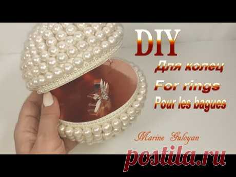 Ракушка для колец Shell for rings своими руками #Marine_DIY_Guloyan
