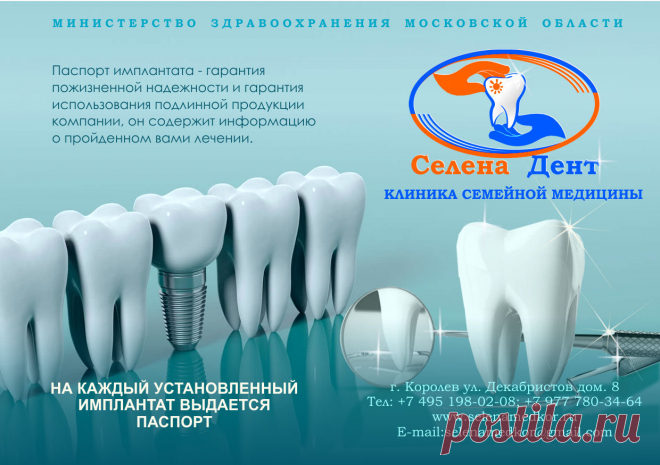 СТОМАТОЛОГИЯ+ В КОРОЛЕВЕ
 Стоматология плюс, это новые возможности в современной технологии лечения и протезирования зубов.  Даже первый раз попав в нашу клинику вы почувствуете настоящую заботу и уважение к каждому новому посетителю. Стоматология+ в Королеве, это стоматологическая клиника «Селена Дент», это внимание, профессионализм и инновационные методы лечения. Мы действительно заинтересованы в том, чтобы, впервые посетив нас, вы захотели вновь к нам вернуться и привести с собой
