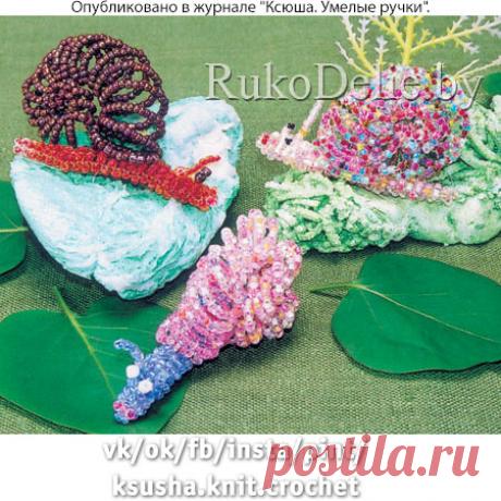 Вам потребуется:
5 г мелкого бисера для туловища;
10 г мелкого бисера для раковины;
2 чёрные бисерины для глаз;
3 красные бисерины для рта;
проволока;
леска диаметром 0,2 мм.
Техника выполнения: параллельное плетение бисера .