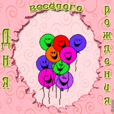 Отвсей души поздравляем тебя с Днем Рождения.