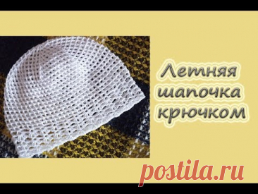 ШАПОЧКА  ФИЛЕЙНОЙ  СЕТКОЙ