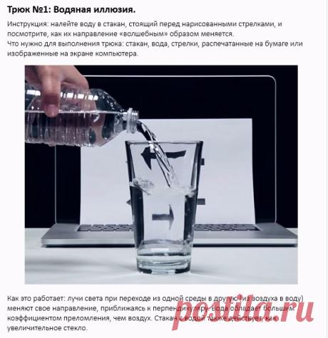 Интересные трюки с применением воды