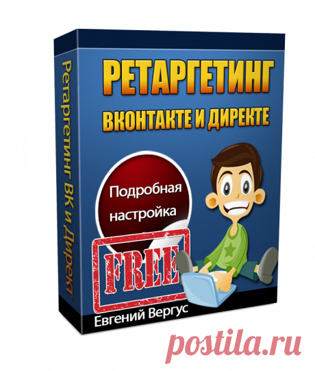 Скайп - Ретаргетинг в ВК и Директе