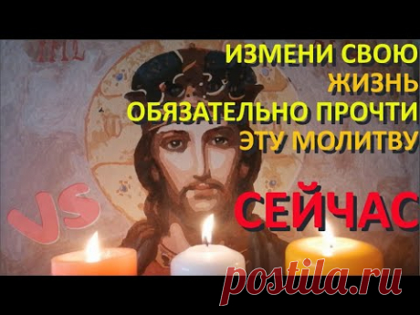 Эта сильная старинная молитва снимает все виды порчи, проклятий, сглаза и колдовства.